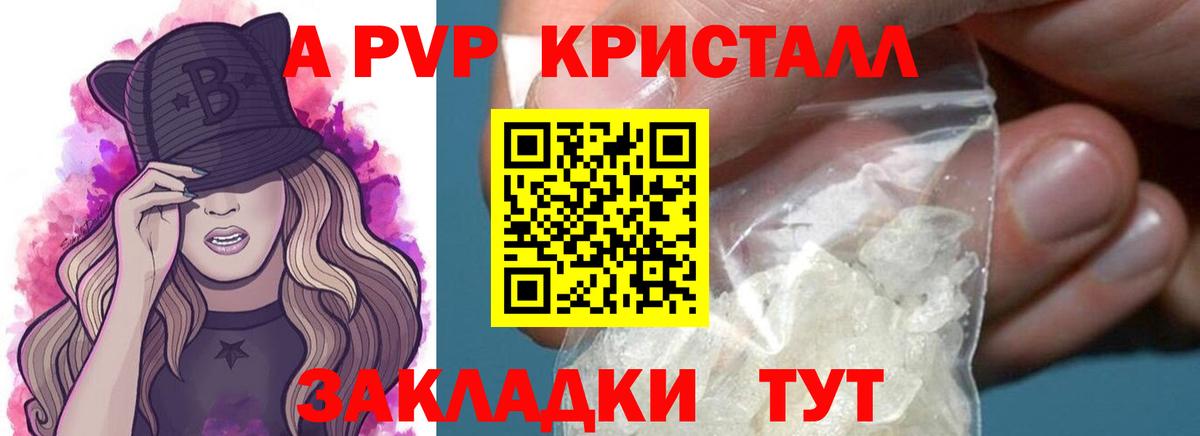 Alfa_PVP кристаллы Коряжма