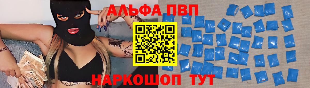 Альфа ПВП  Альфа ПВП мука  Коряжма  Вход с VPN  Alpha PVP Crystall 