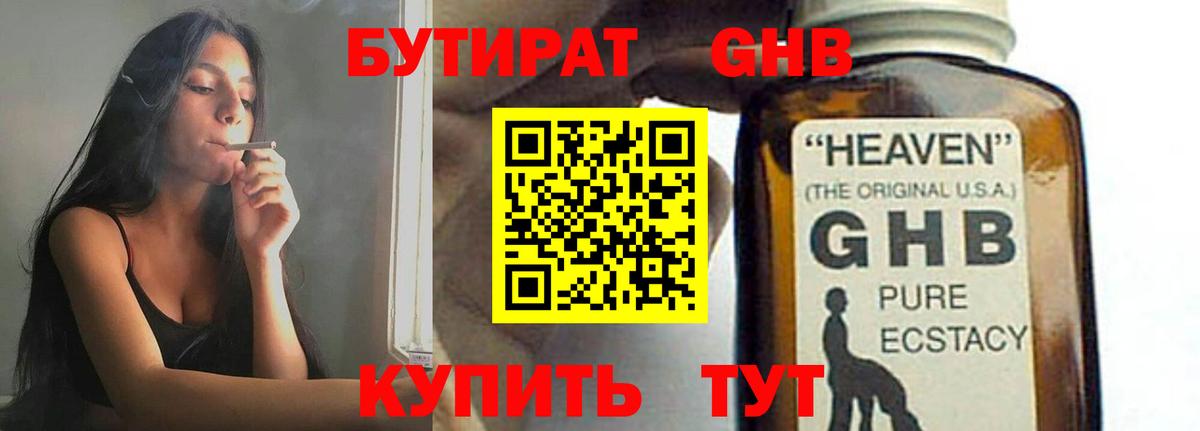 БУТИРАТ оксибутират Коряжма