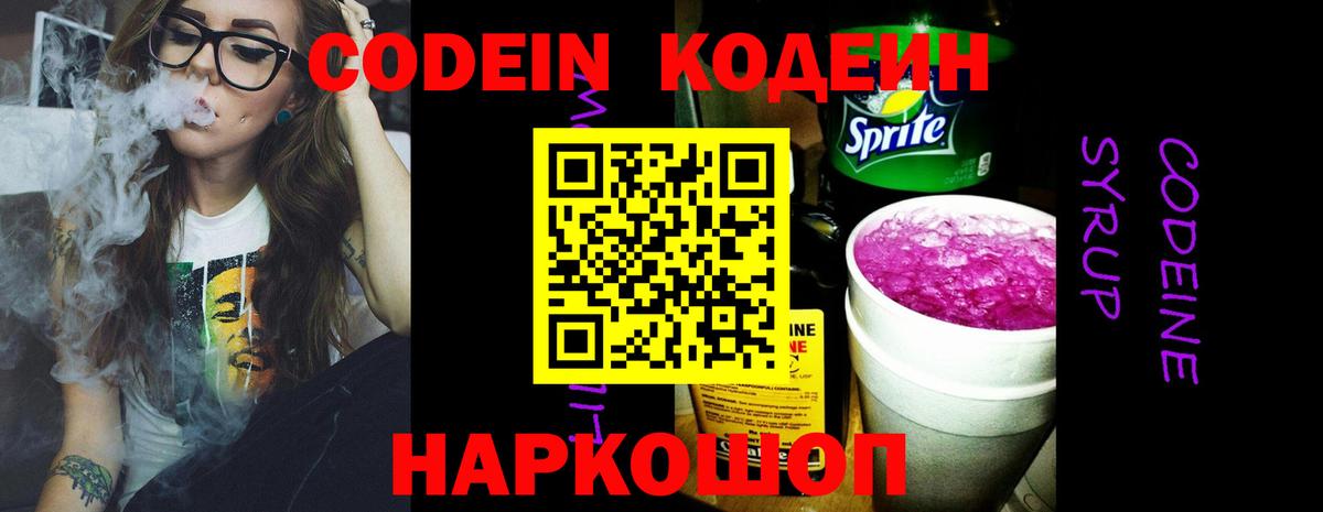 Codein напиток Lean (лин)  Коряжма  Кодеиновый сироп Lean напиток Lean (лин) 