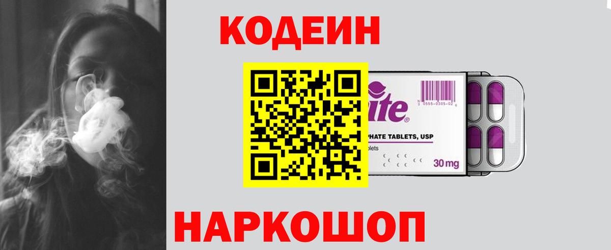 Кодеин Purple Drank  Вход с VPN  Коряжма 