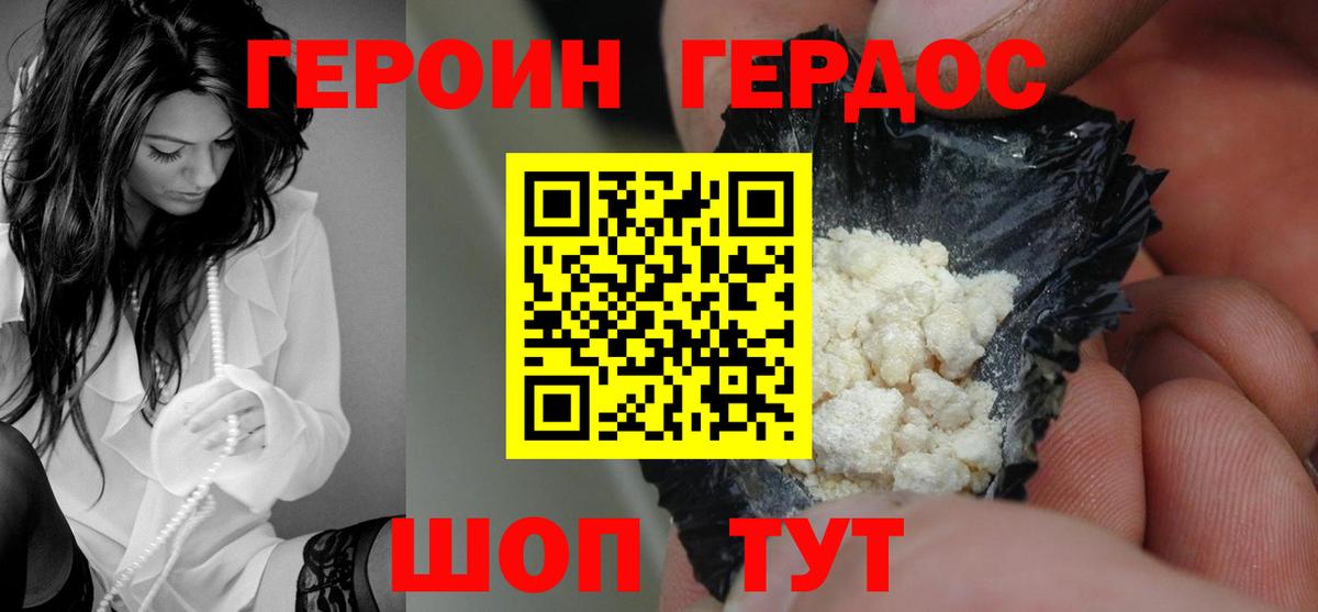 ГЕРОИН Heroin Коряжма