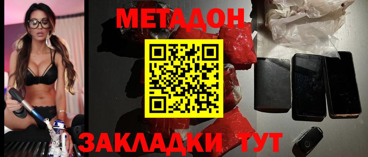 МЕТАДОН methadone  Метадон кристалл  Коряжма 